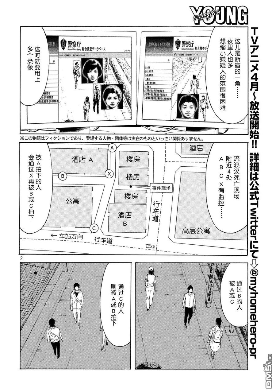 第176话多语言者-MY HOME HERO-山川直辉 朝基まさし（第2张）