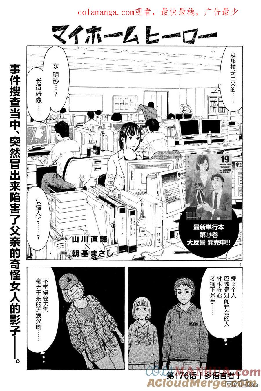第176话多语言者-MY HOME HERO-山川直辉 朝基まさし（第1张）