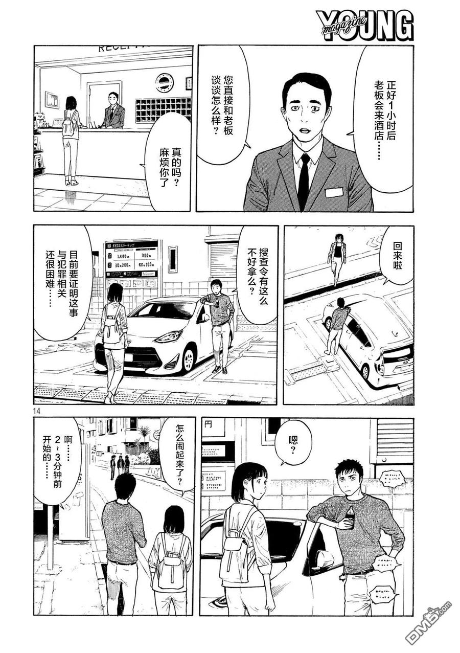 第176话多语言者-MY HOME HERO-山川直辉 朝基まさし（第14张）