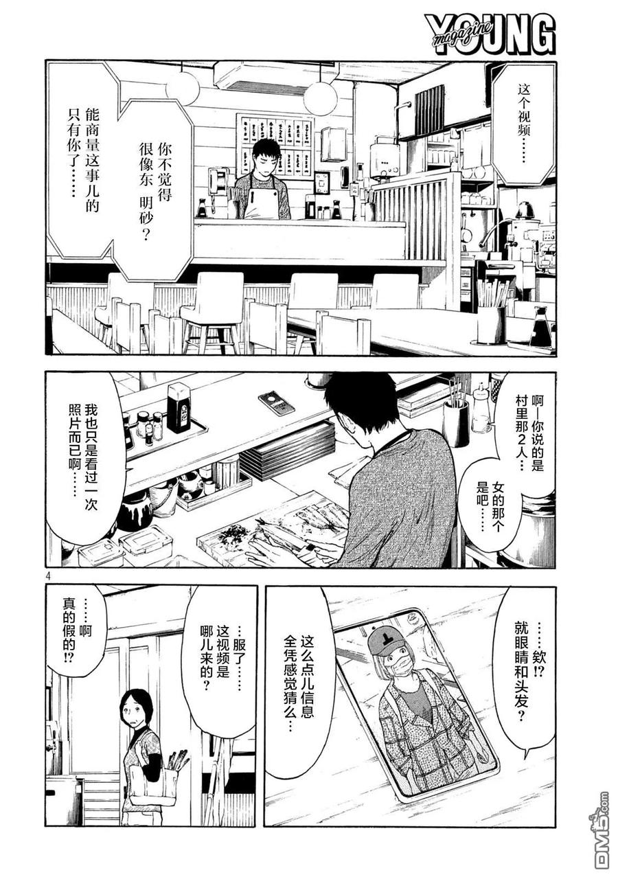 第176话多语言者-MY HOME HERO-山川直辉 朝基まさし（第4张）