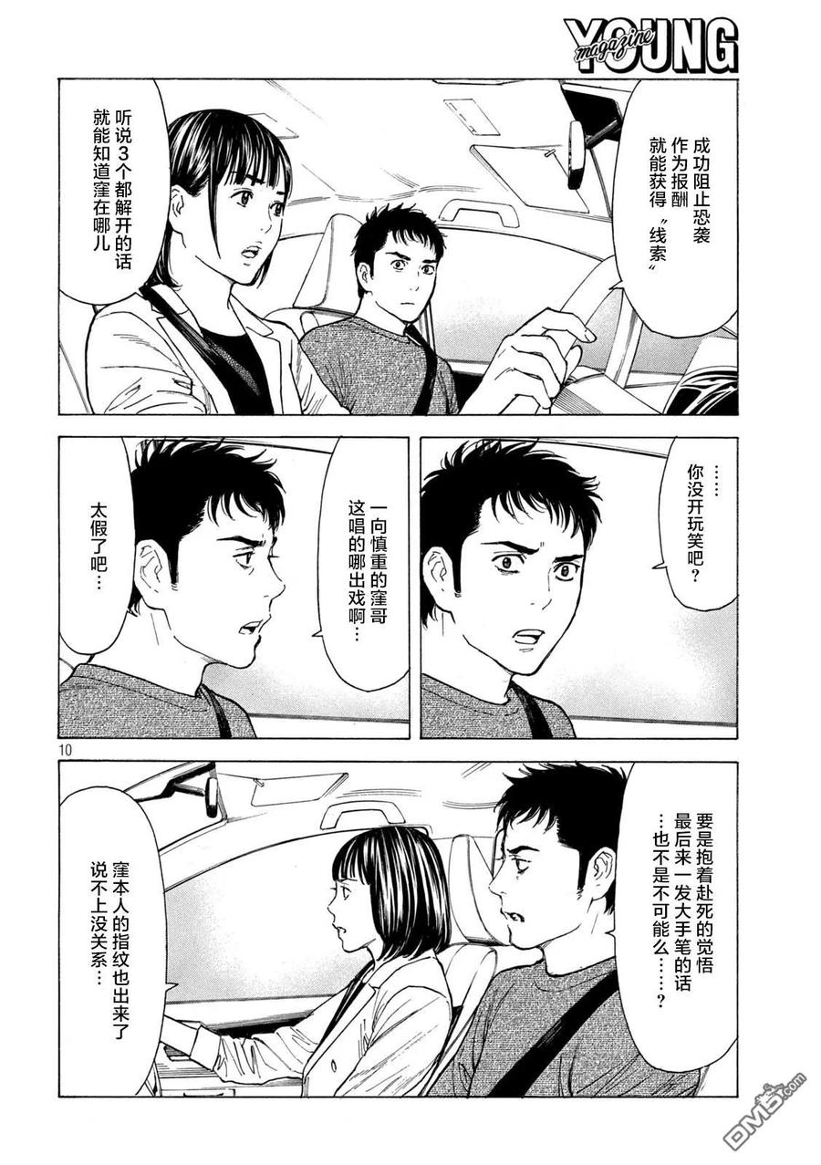 第176话多语言者-MY HOME HERO-山川直辉 朝基まさし（第10张）