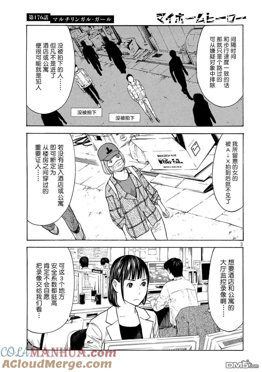 第176话多语言者-MY HOME HERO-山川直辉 朝基まさし（第3张）