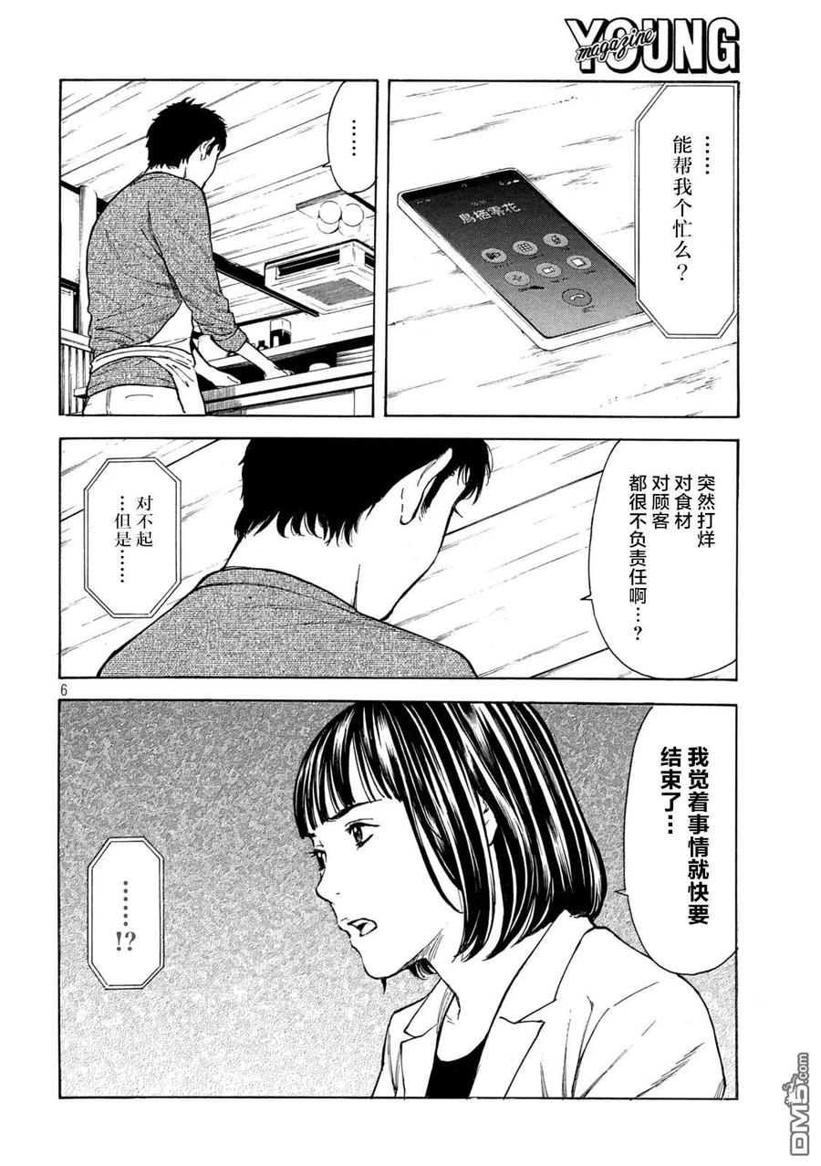 第176话多语言者-MY HOME HERO-山川直辉 朝基まさし（第6张）