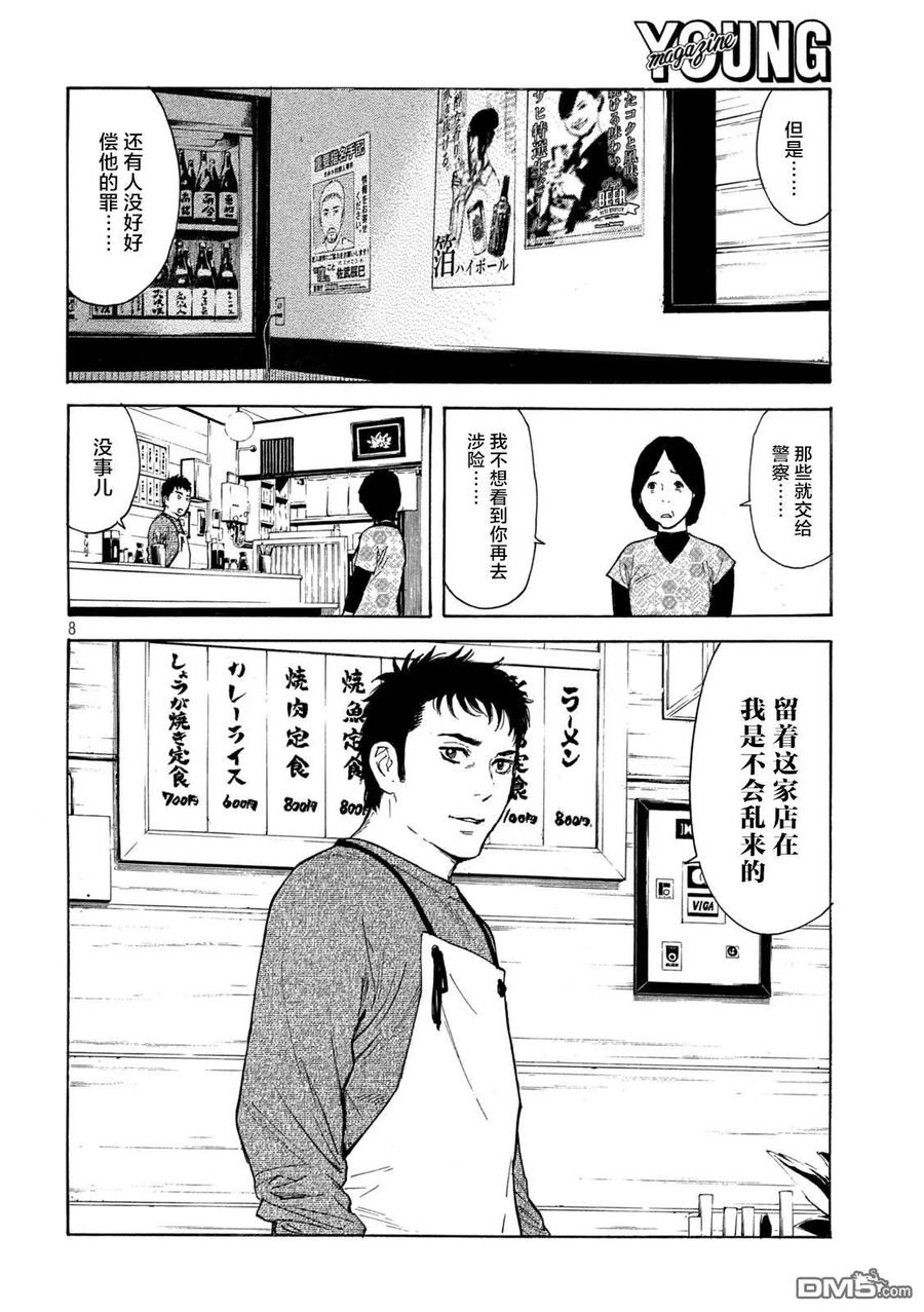 第176话多语言者-MY HOME HERO-山川直辉 朝基まさし（第8张）