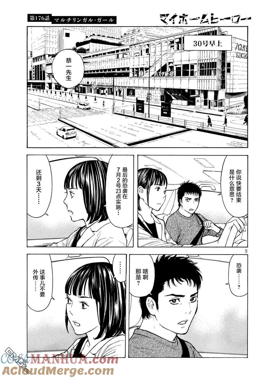 第176话多语言者-MY HOME HERO-山川直辉 朝基まさし（第9张）