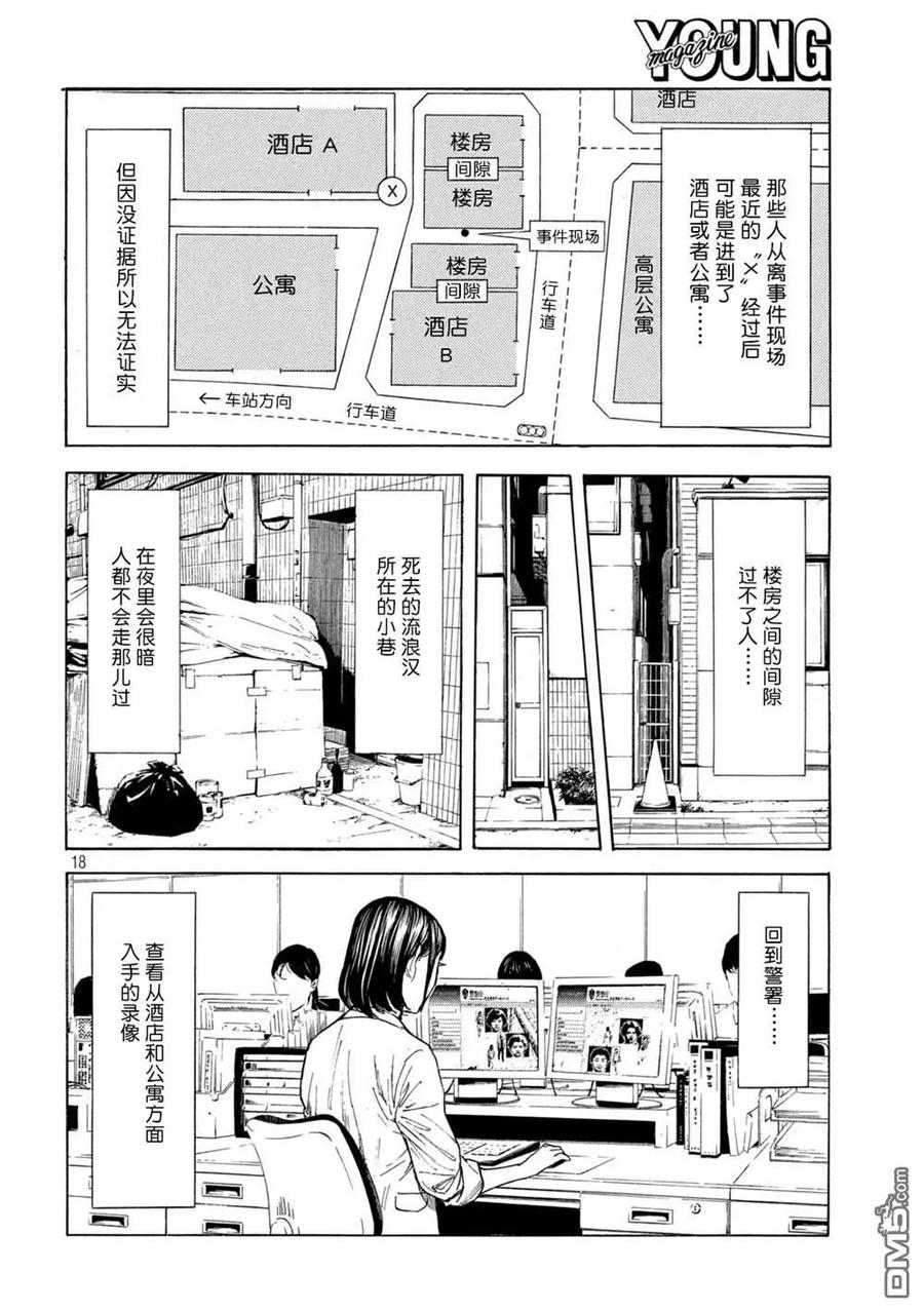 第177话negotiator-MY HOME HERO-山川直辉 朝基まさし（第18张）