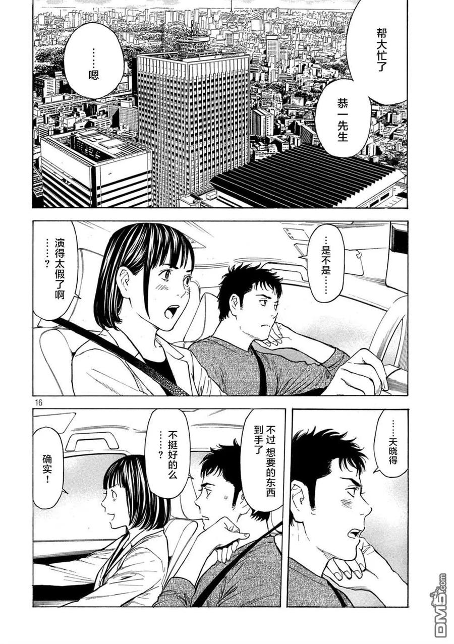 第177话negotiator-MY HOME HERO-山川直辉 朝基まさし（第16张）