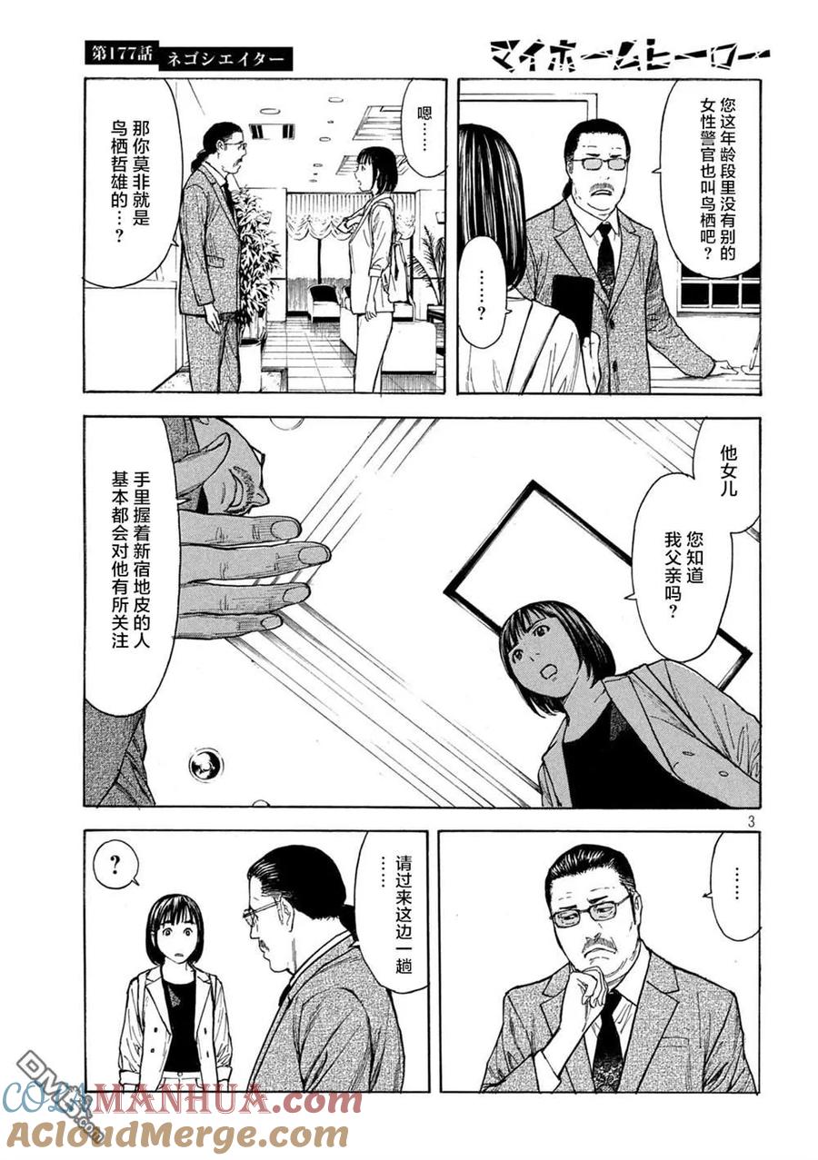 第177话negotiator-MY HOME HERO-山川直辉 朝基まさし（第3张）