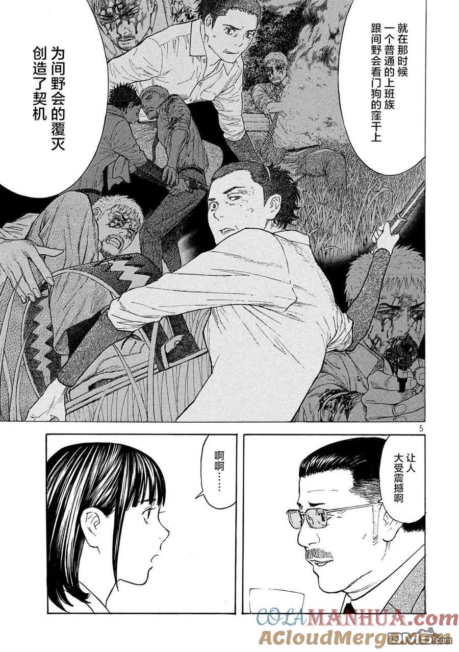 第177话negotiator-MY HOME HERO-山川直辉 朝基まさし（第5张）