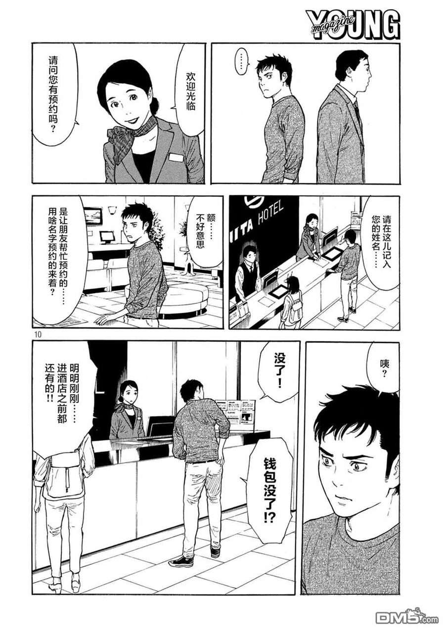 第177话negotiator-MY HOME HERO-山川直辉 朝基まさし（第10张）