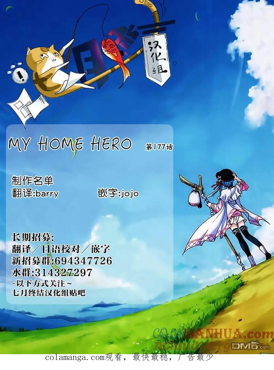 第177话negotiator-MY HOME HERO-山川直辉 朝基まさし（第21张）