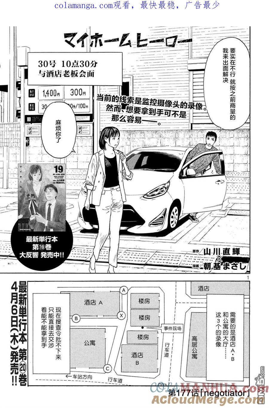 第177话negotiator-MY HOME HERO-山川直辉 朝基まさし（第1张）
