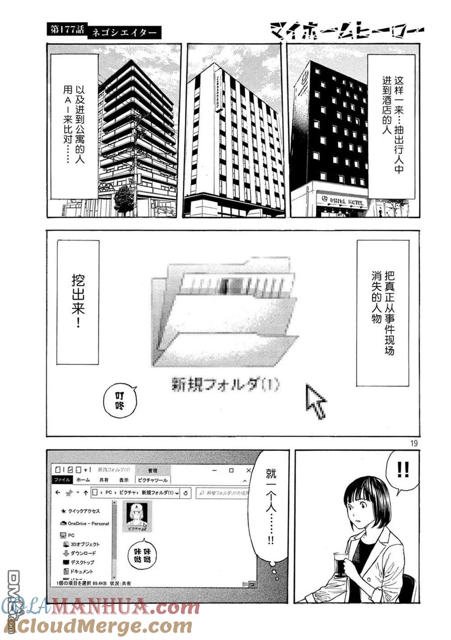 第177话negotiator-MY HOME HERO-山川直辉 朝基まさし（第19张）