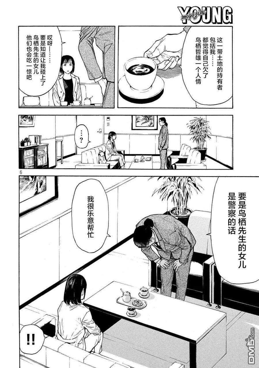 第177话negotiator-MY HOME HERO-山川直辉 朝基まさし（第6张）