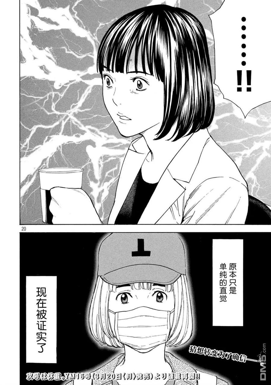 第177话negotiator-MY HOME HERO-山川直辉 朝基まさし（第20张）