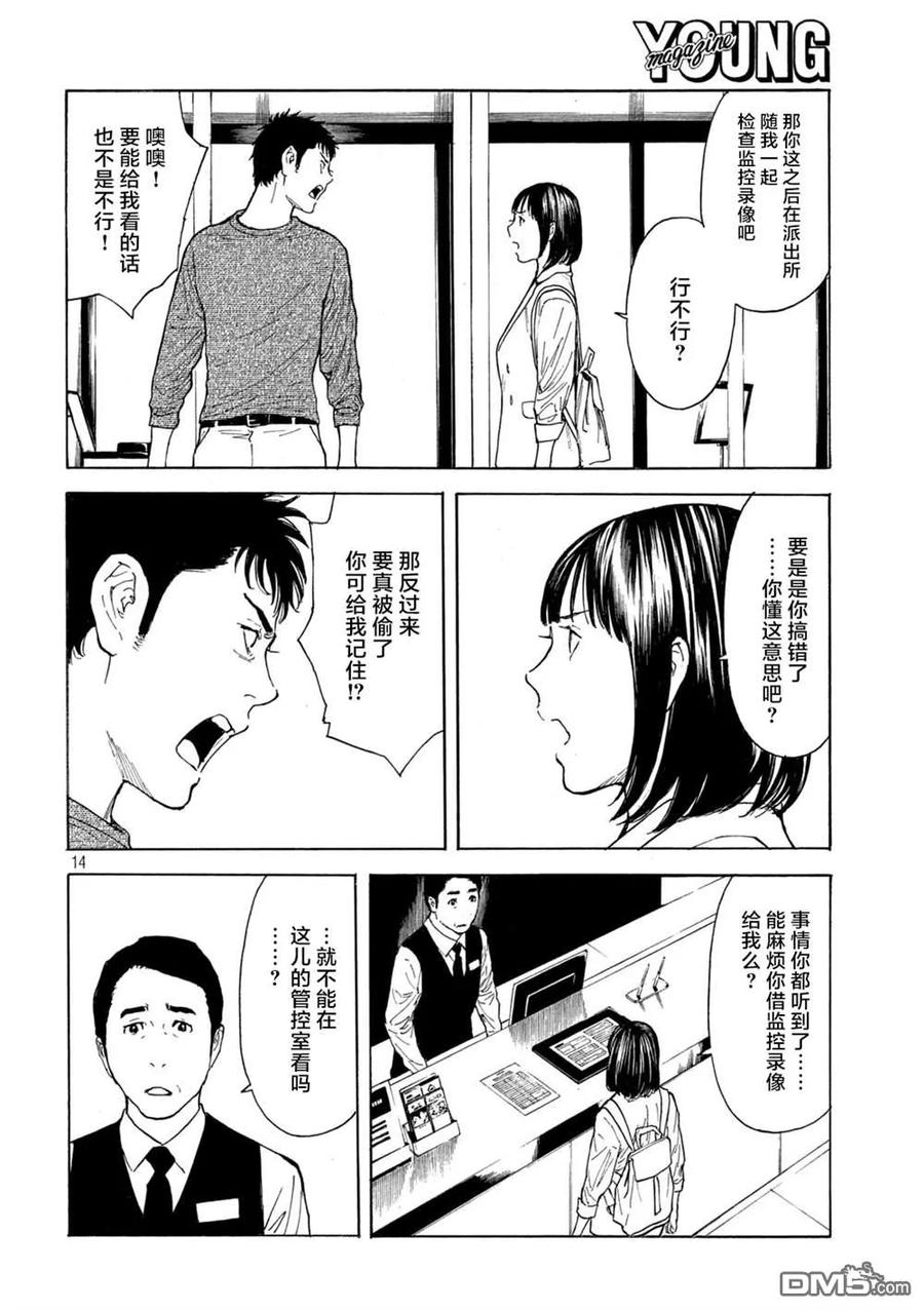 第177话negotiator-MY HOME HERO-山川直辉 朝基まさし（第14张）