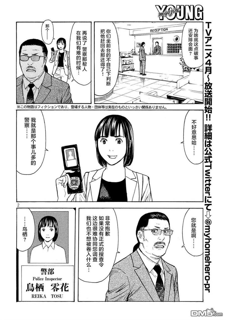 第177话negotiator-MY HOME HERO-山川直辉 朝基まさし（第2张）