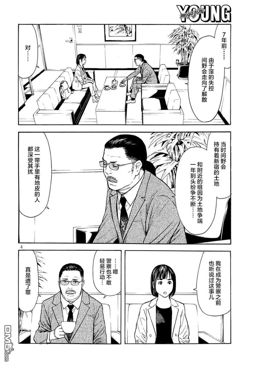第177话negotiator-MY HOME HERO-山川直辉 朝基まさし（第4张）