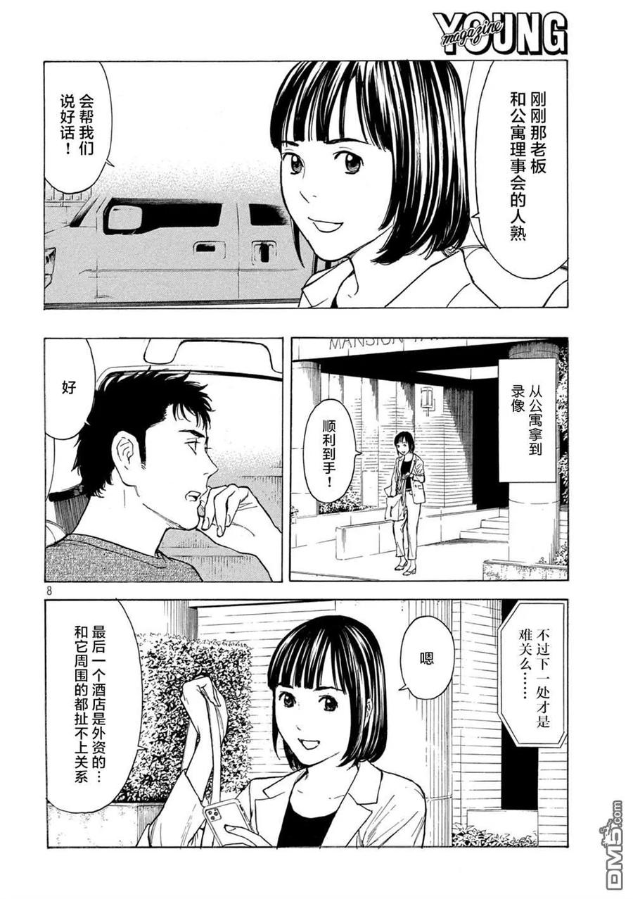 第177话negotiator-MY HOME HERO-山川直辉 朝基まさし（第8张）