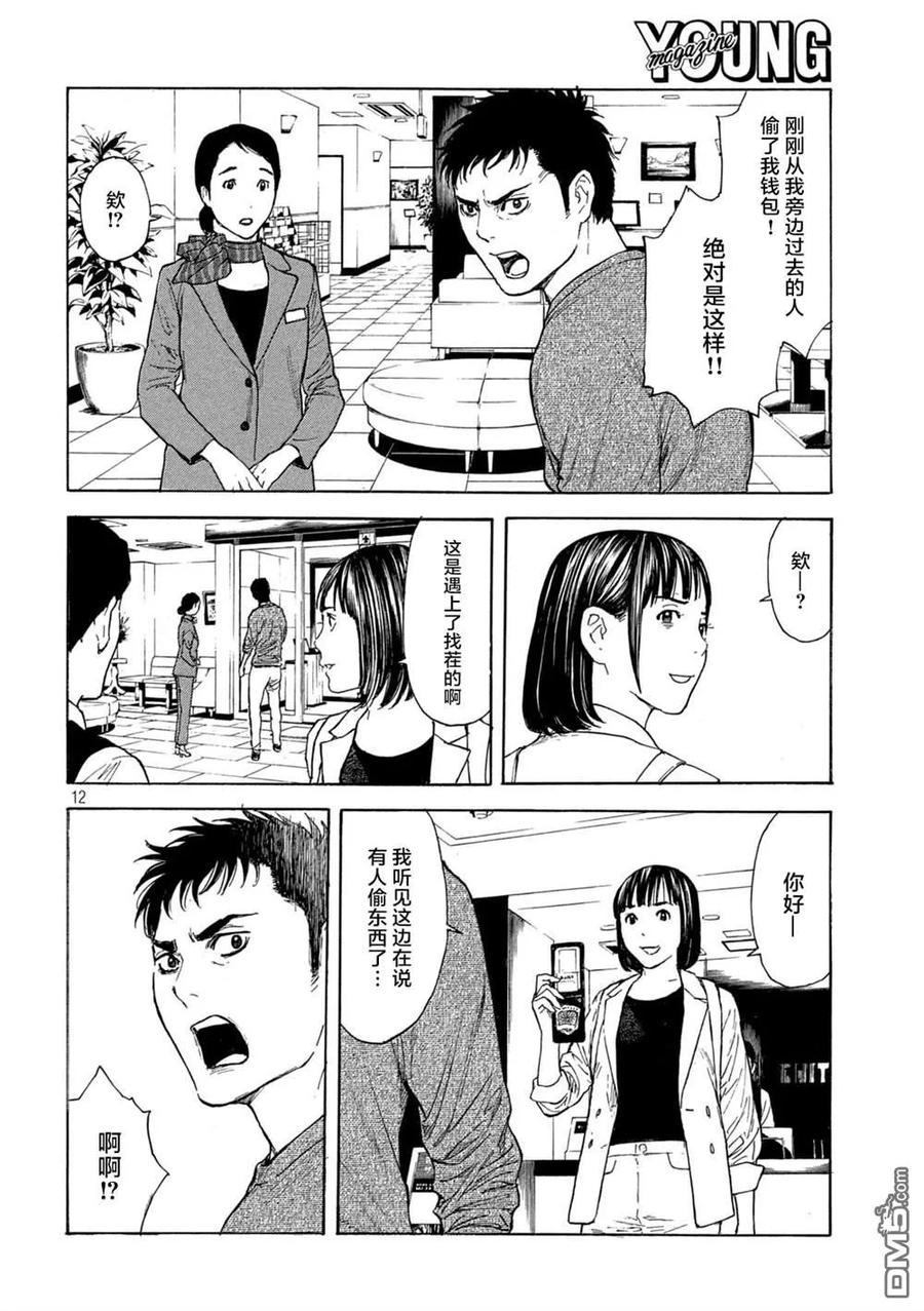 第177话negotiator-MY HOME HERO-山川直辉 朝基まさし（第12张）