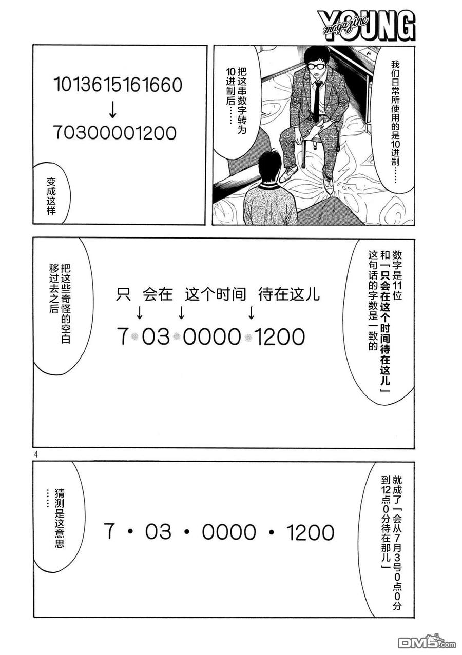 第178话-MY HOME HERO-山川直辉 朝基まさし（第4张）