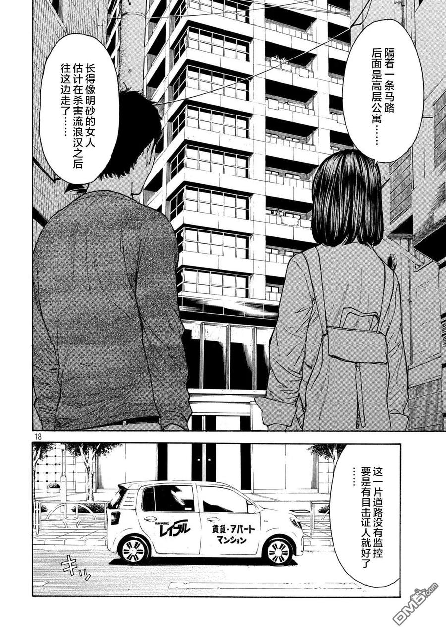 第178话-MY HOME HERO-山川直辉 朝基まさし（第18张）