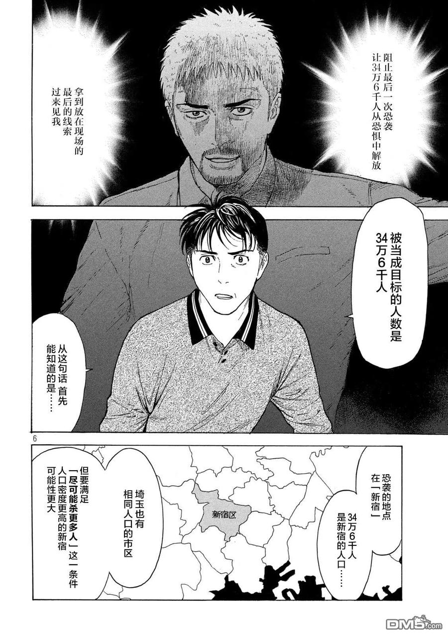 第178话-MY HOME HERO-山川直辉 朝基まさし（第6张）