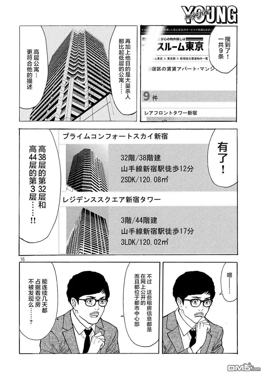 第178话-MY HOME HERO-山川直辉 朝基まさし（第16张）