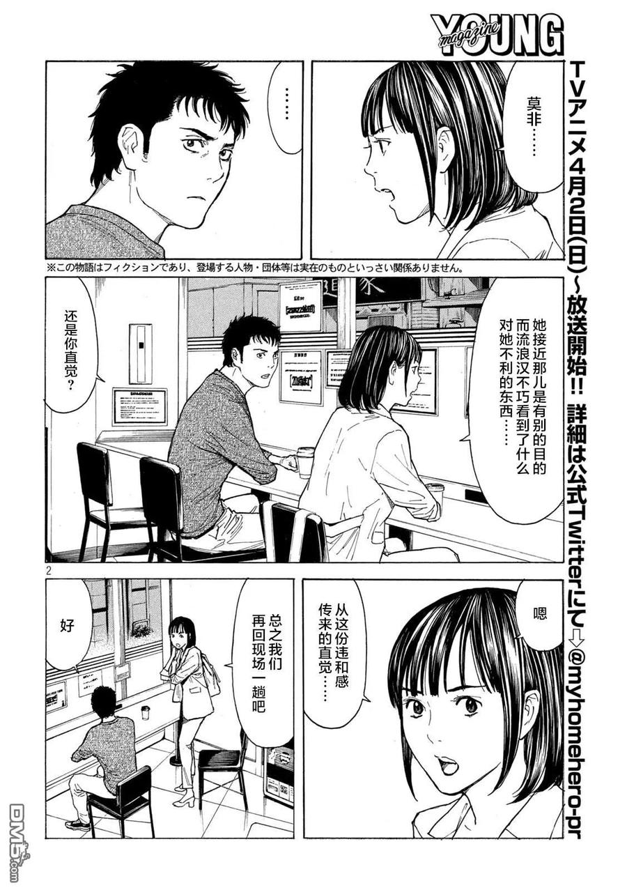 第178话-MY HOME HERO-山川直辉 朝基まさし（第2张）