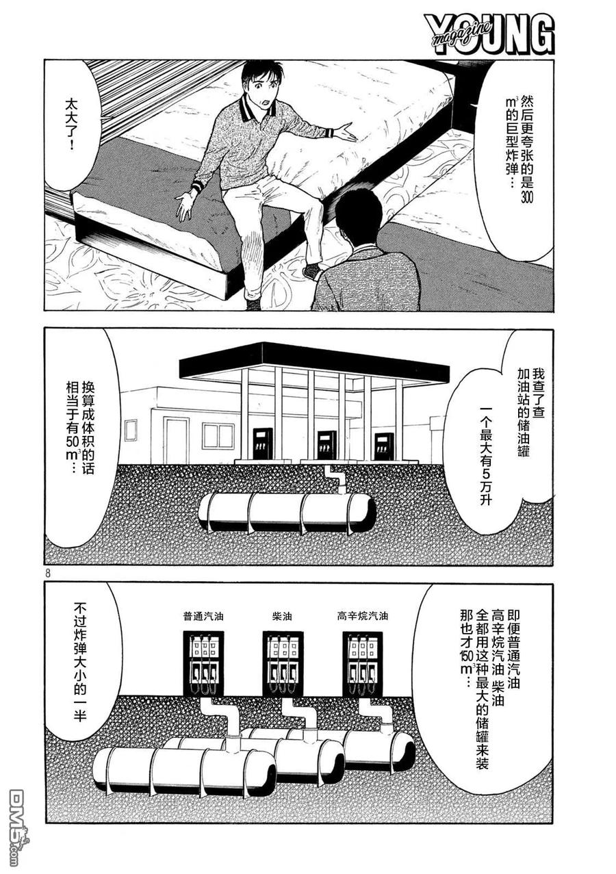 第178话-MY HOME HERO-山川直辉 朝基まさし（第8张）