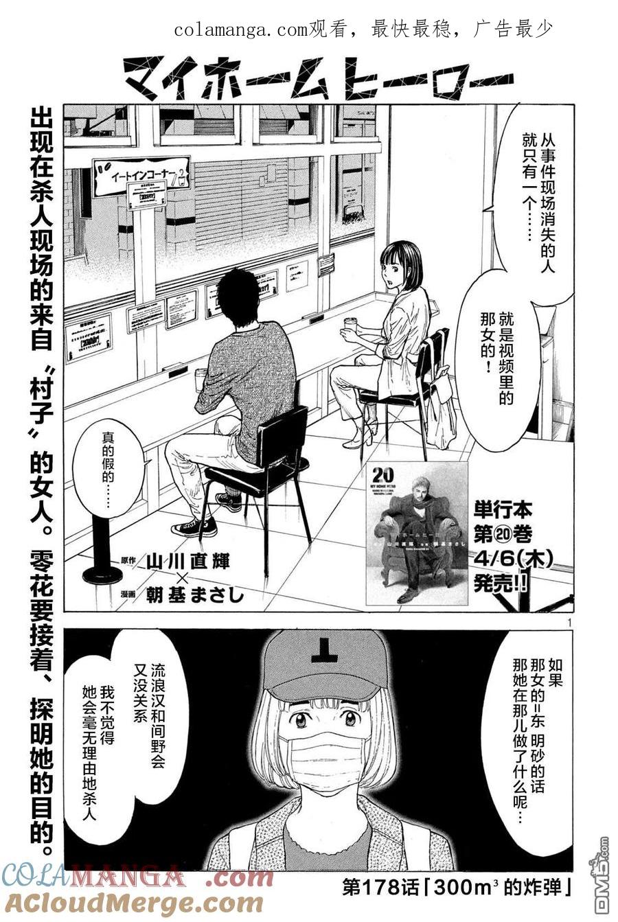 第178话-MY HOME HERO-山川直辉 朝基まさし（第1张）