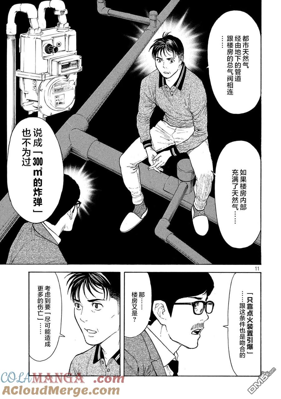第178话-MY HOME HERO-山川直辉 朝基まさし（第11张）