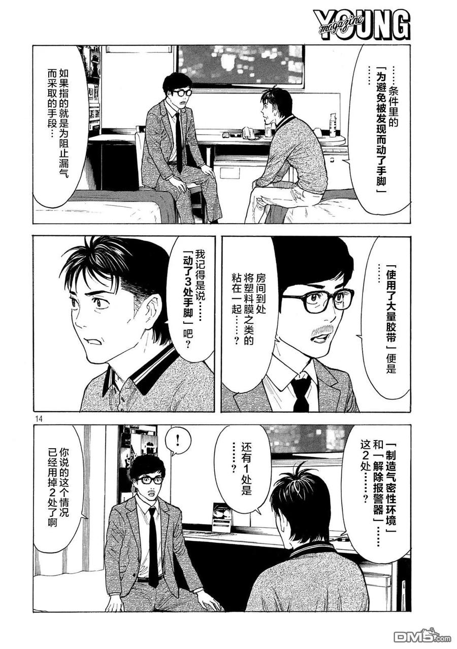 第178话-MY HOME HERO-山川直辉 朝基まさし（第14张）