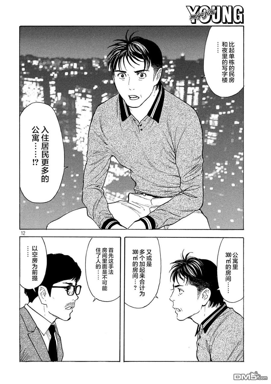 第178话-MY HOME HERO-山川直辉 朝基まさし（第12张）