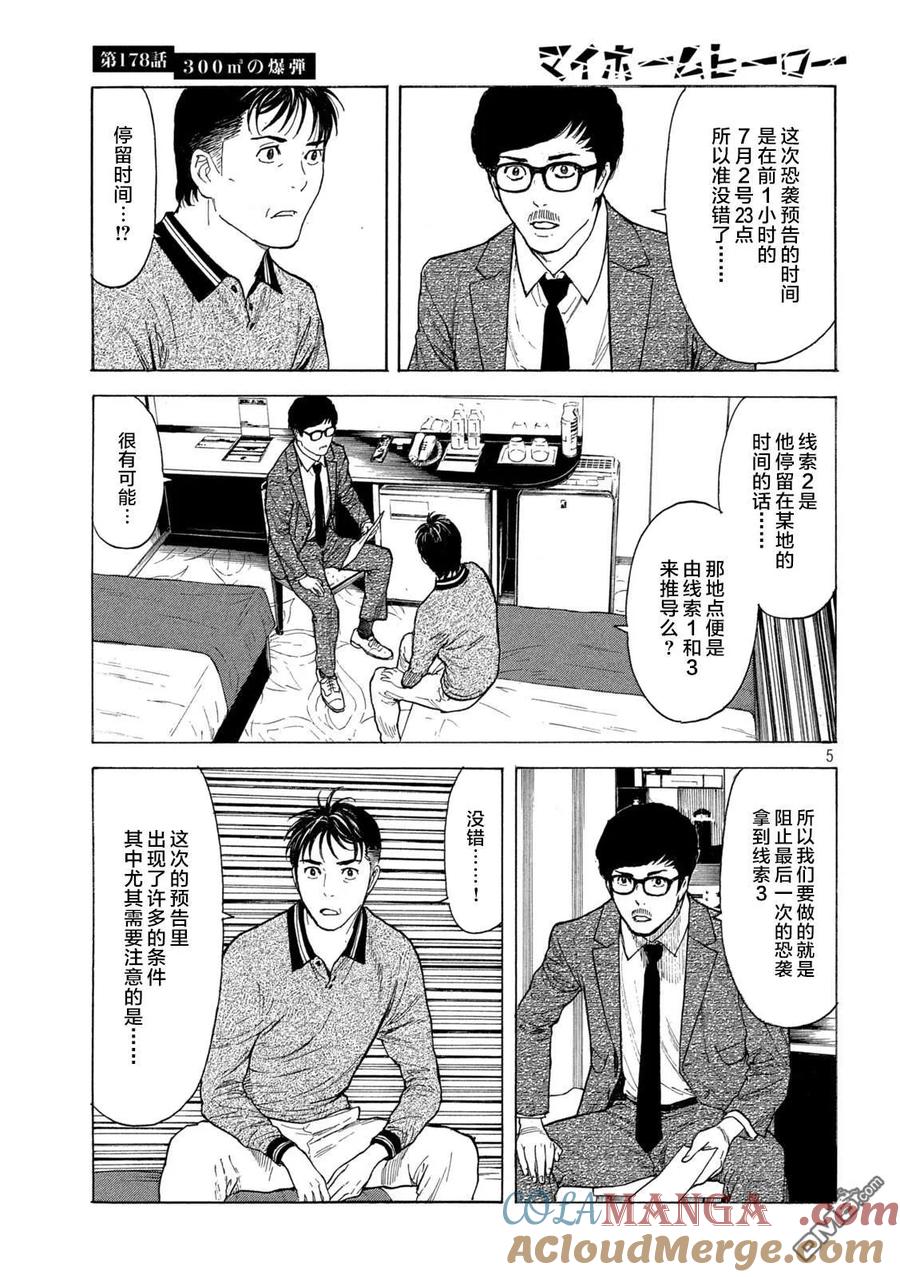 第178话-MY HOME HERO-山川直辉 朝基まさし（第5张）