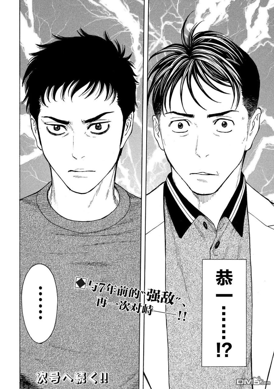 第178话-MY HOME HERO-山川直辉 朝基まさし（第20张）