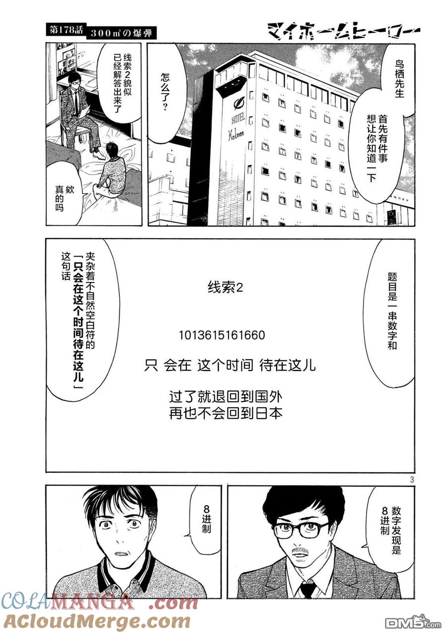 第178话-MY HOME HERO-山川直辉 朝基まさし（第3张）