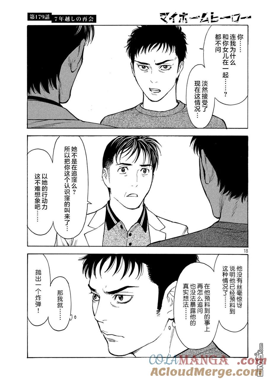 第179话-MY HOME HERO-山川直辉 朝基まさし（第17张）