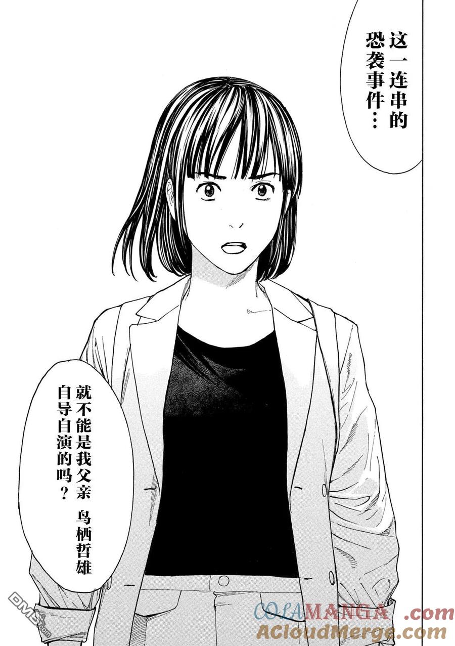 第179话-MY HOME HERO-山川直辉 朝基まさし（第9张）