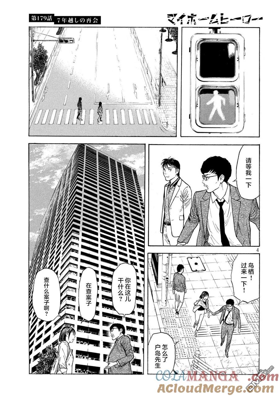 第179话-MY HOME HERO-山川直辉 朝基まさし（第3张）