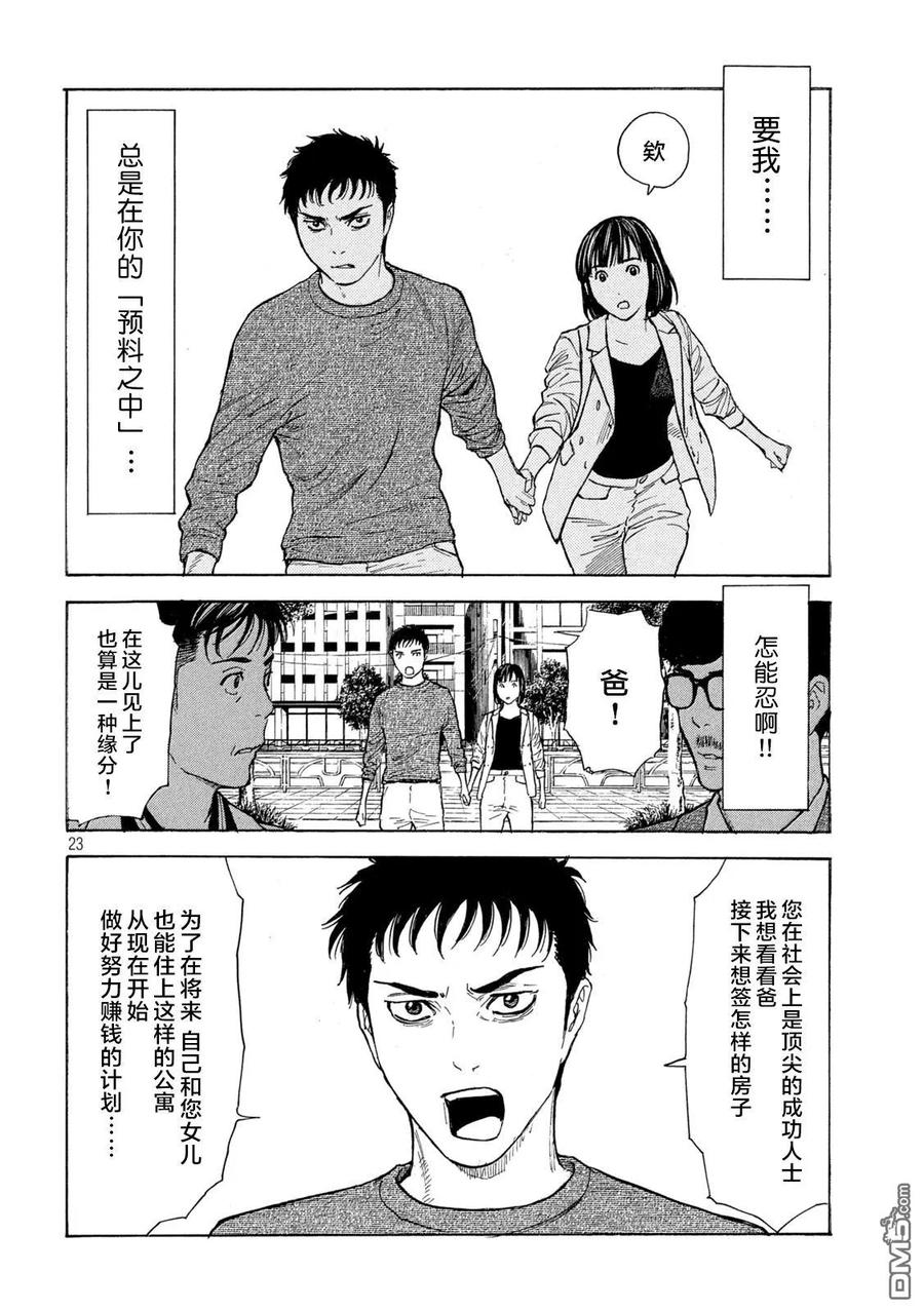 第179话-MY HOME HERO-山川直辉 朝基まさし（第22张）