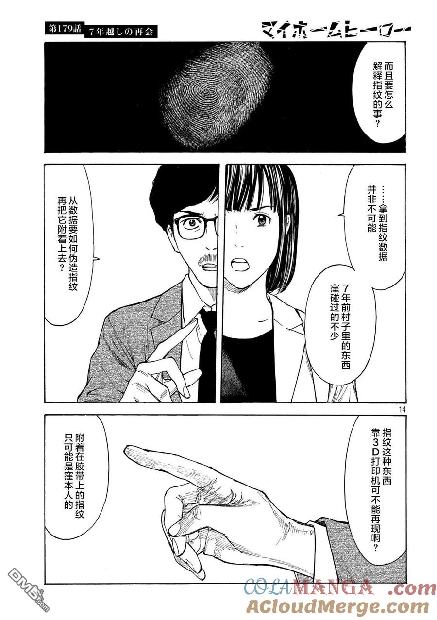第179话-MY HOME HERO-山川直辉 朝基まさし（第13张）