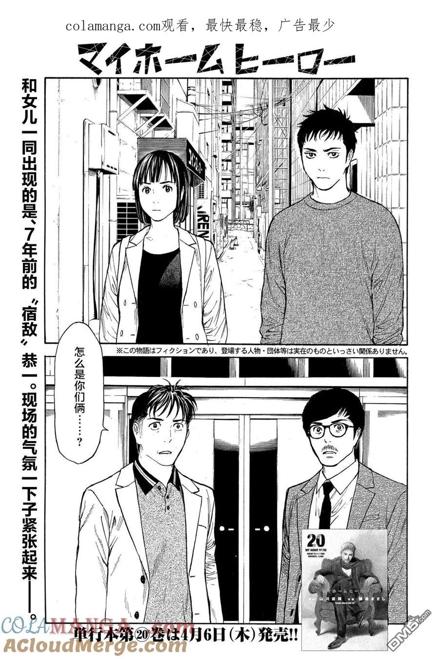 第179话-MY HOME HERO-山川直辉 朝基まさし（第1张）