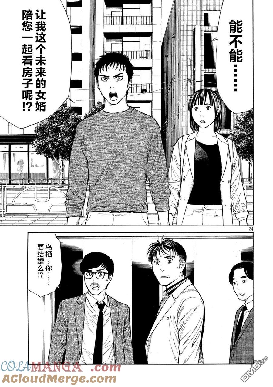 第179话-MY HOME HERO-山川直辉 朝基まさし（第23张）