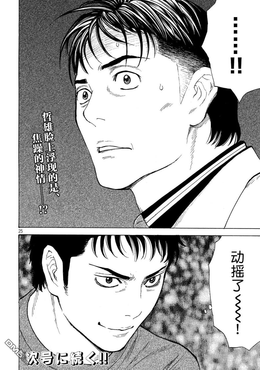 第179话-MY HOME HERO-山川直辉 朝基まさし（第24张）