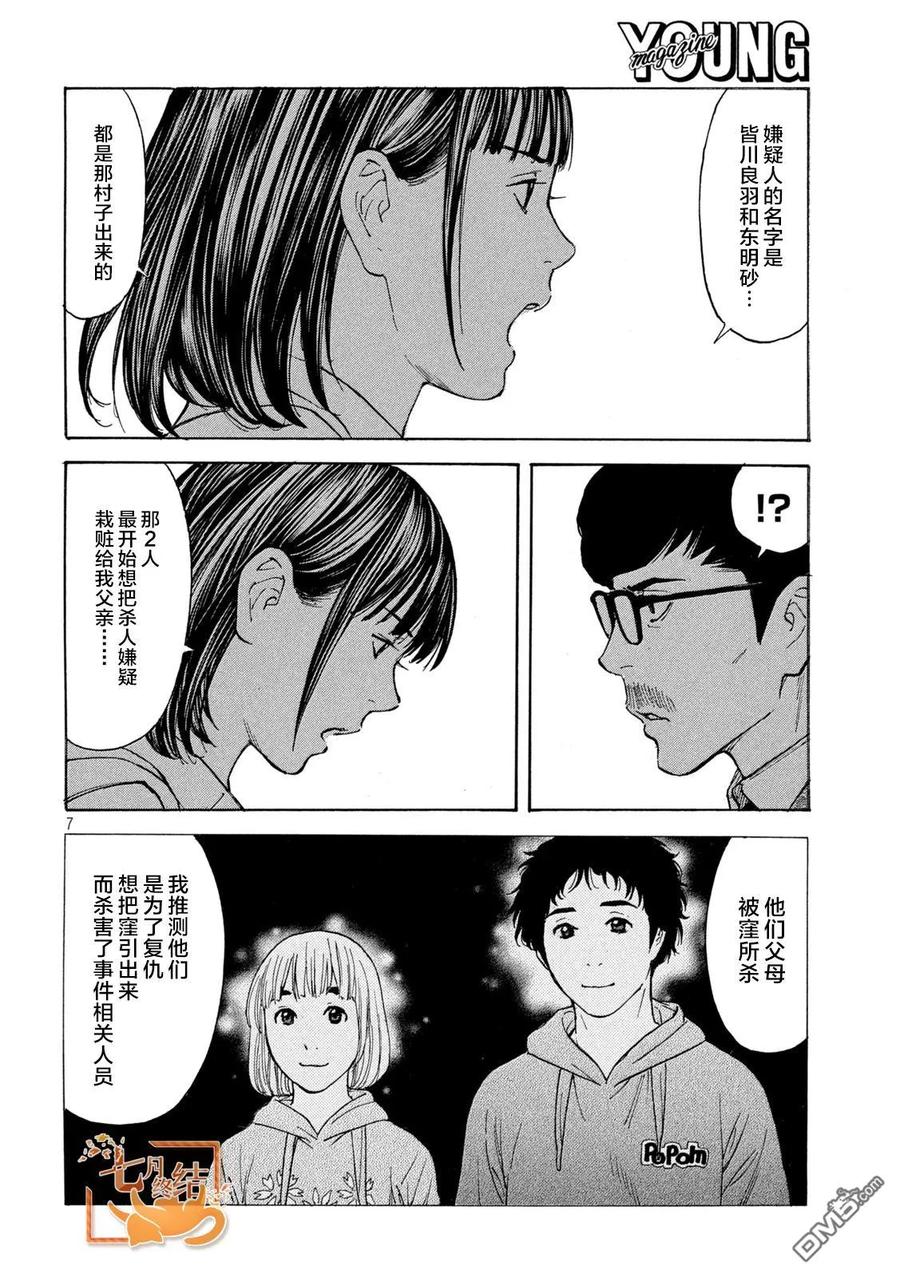 第179话-MY HOME HERO-山川直辉 朝基まさし（第6张）