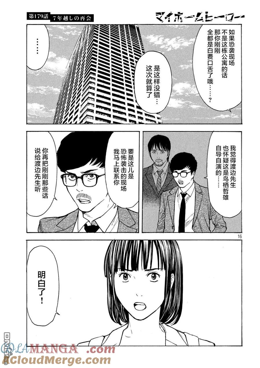 第179话-MY HOME HERO-山川直辉 朝基まさし（第15张）
