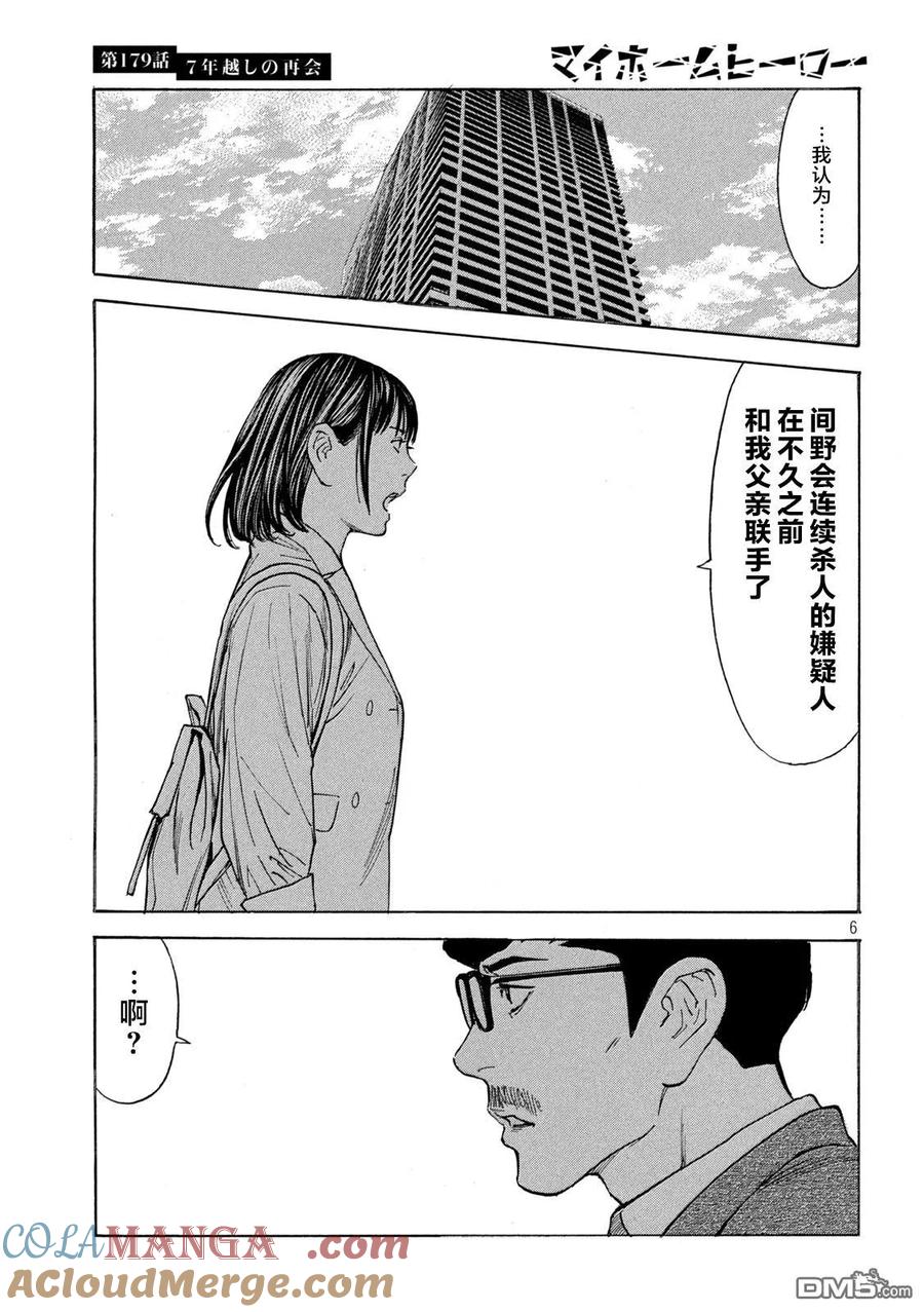 第179话-MY HOME HERO-山川直辉 朝基まさし（第5张）