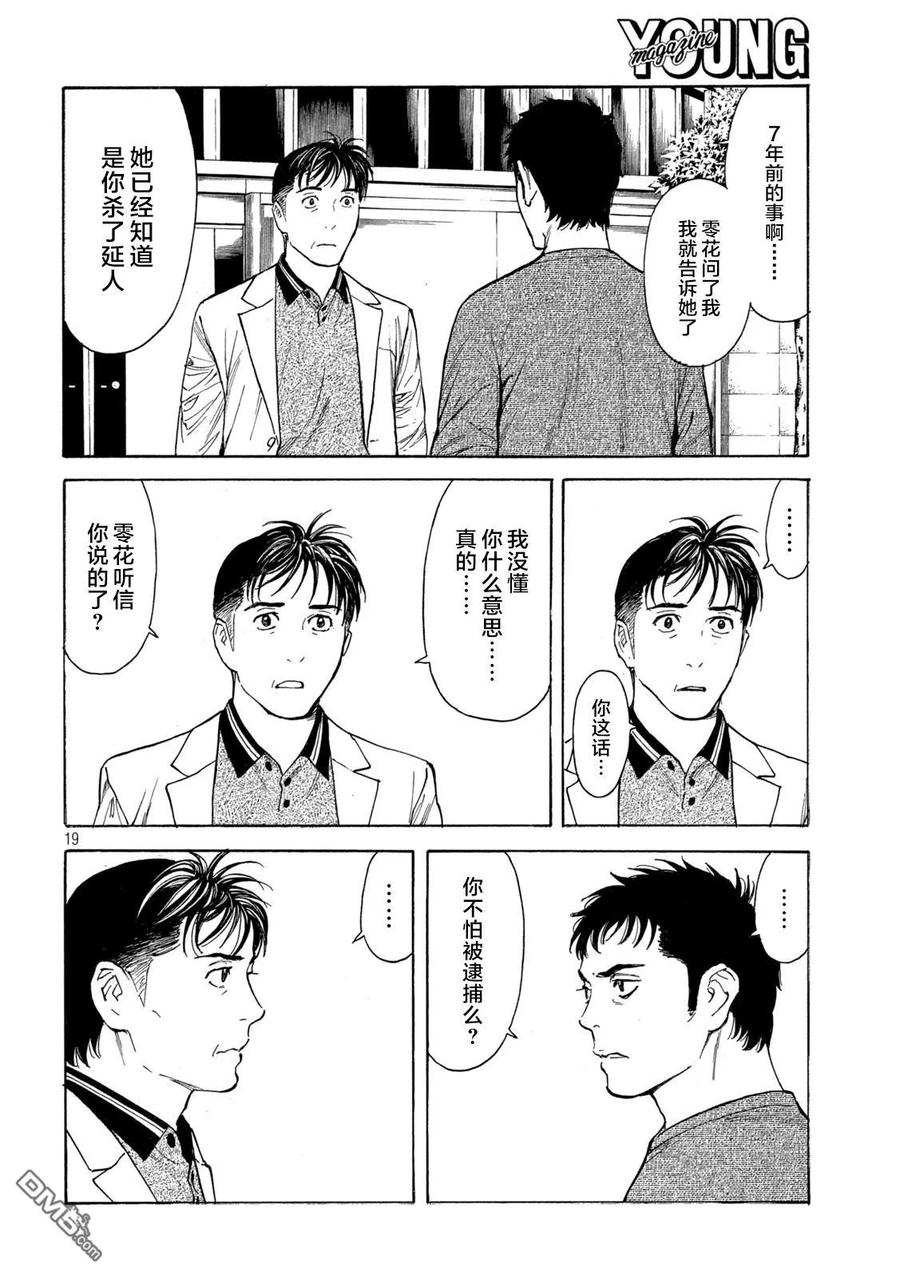 第179话-MY HOME HERO-山川直辉 朝基まさし（第18张）