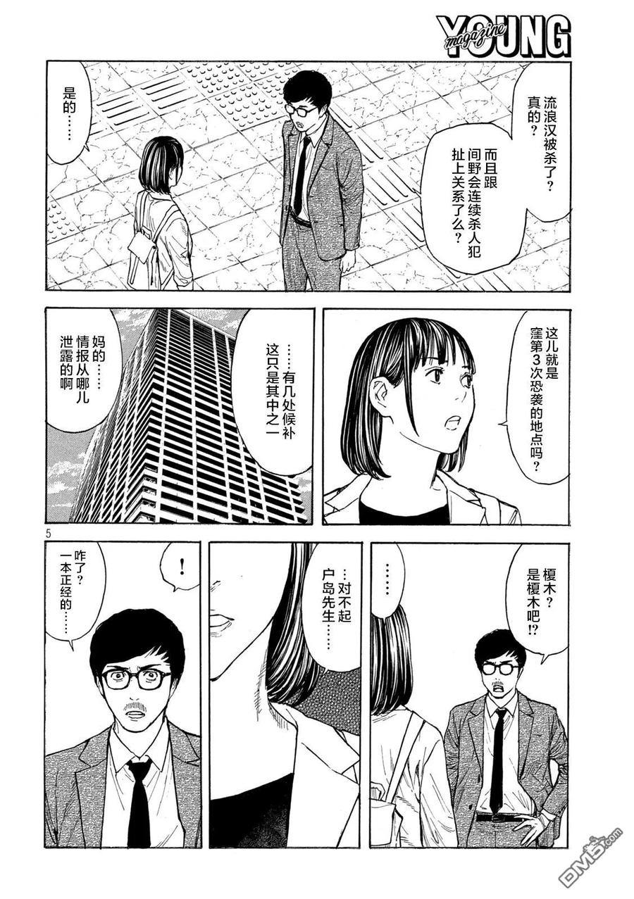 第179话-MY HOME HERO-山川直辉 朝基まさし（第4张）